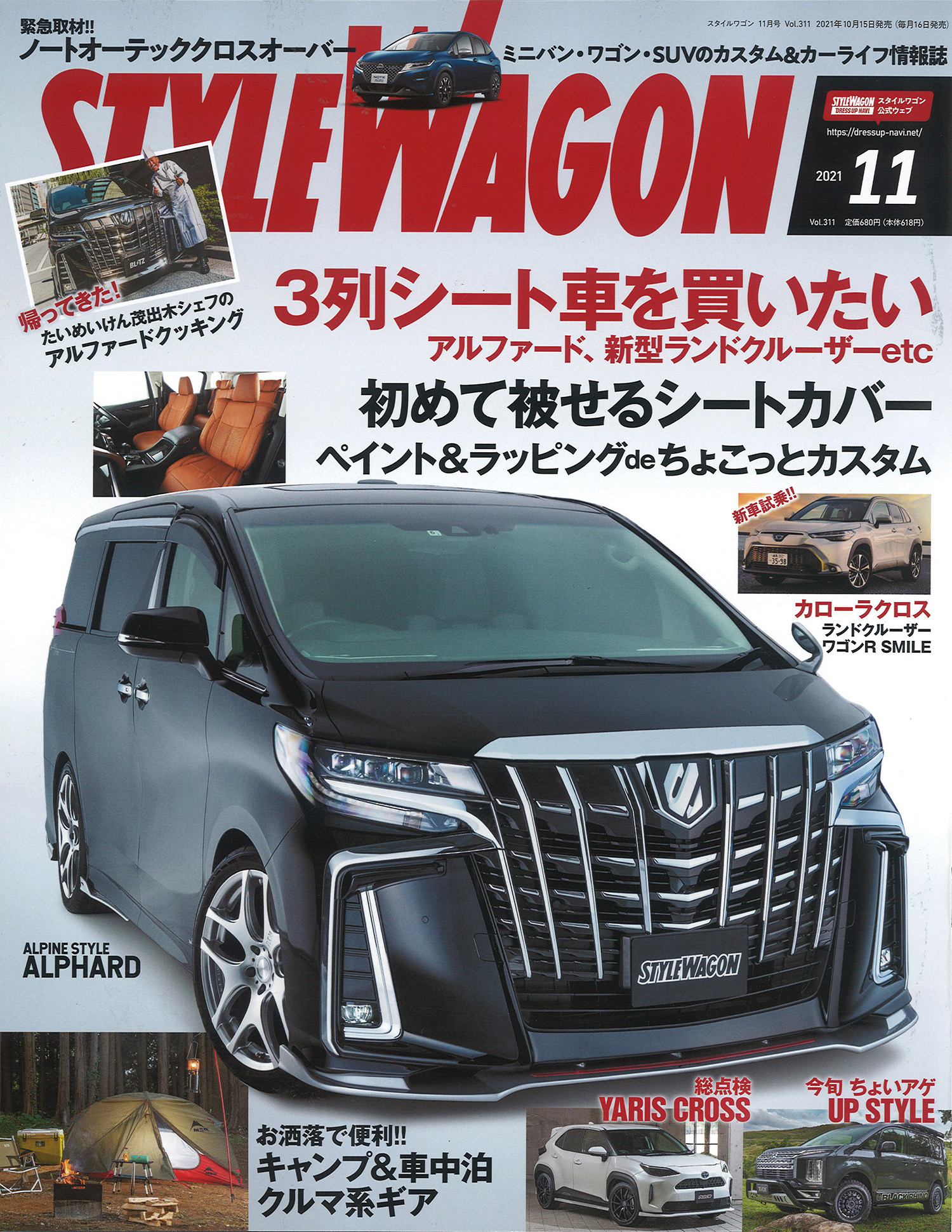 スタイルワゴン11月号 レッツゴー4wdマガジン11月号 にalpine Styleが紹介されました アルパインスタイル Alpinestyle