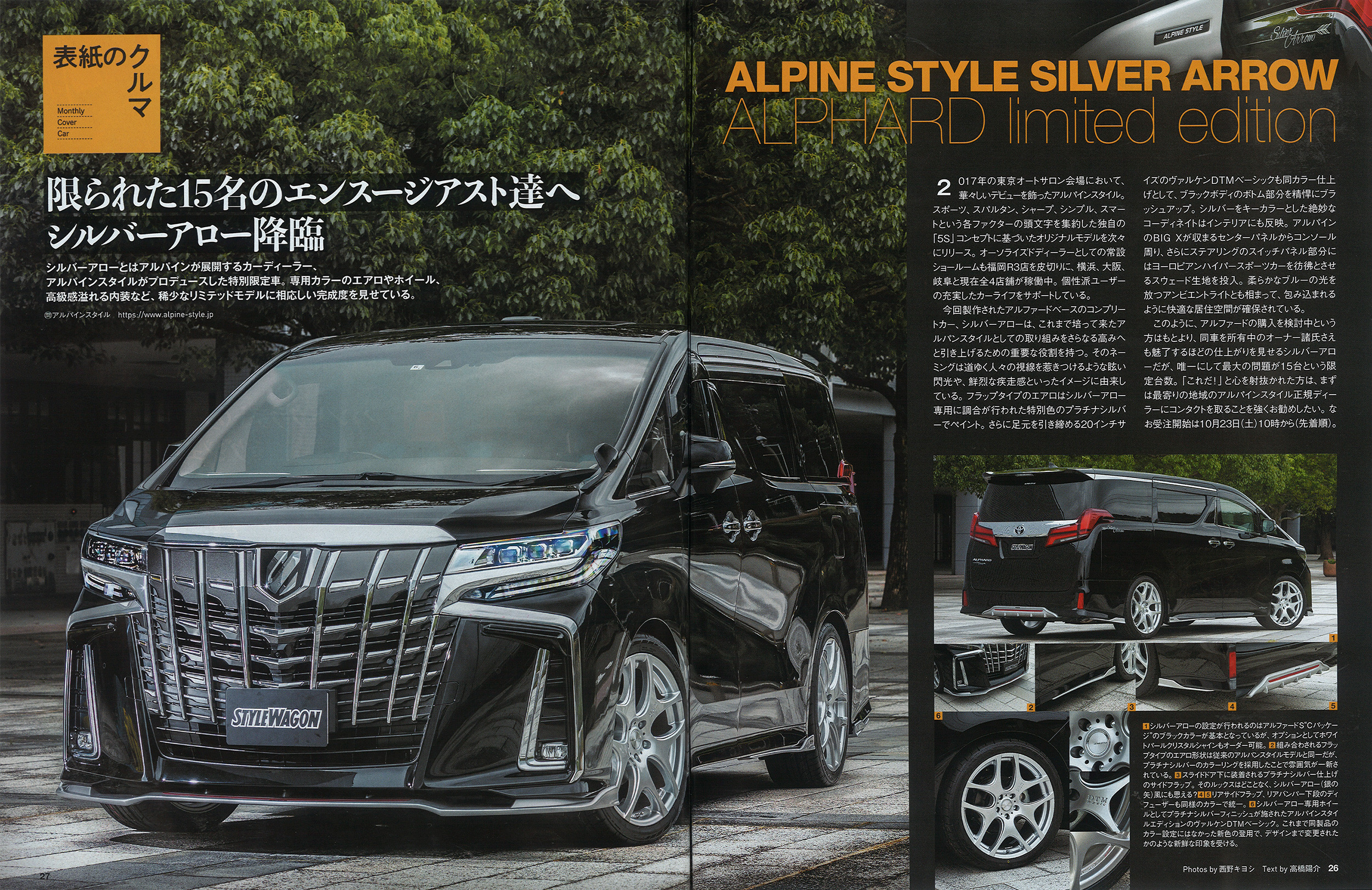 スタイルワゴン11月号 レッツゴー4wdマガジン11月号 にalpine Styleが紹介されました アルパインスタイル Alpinestyle