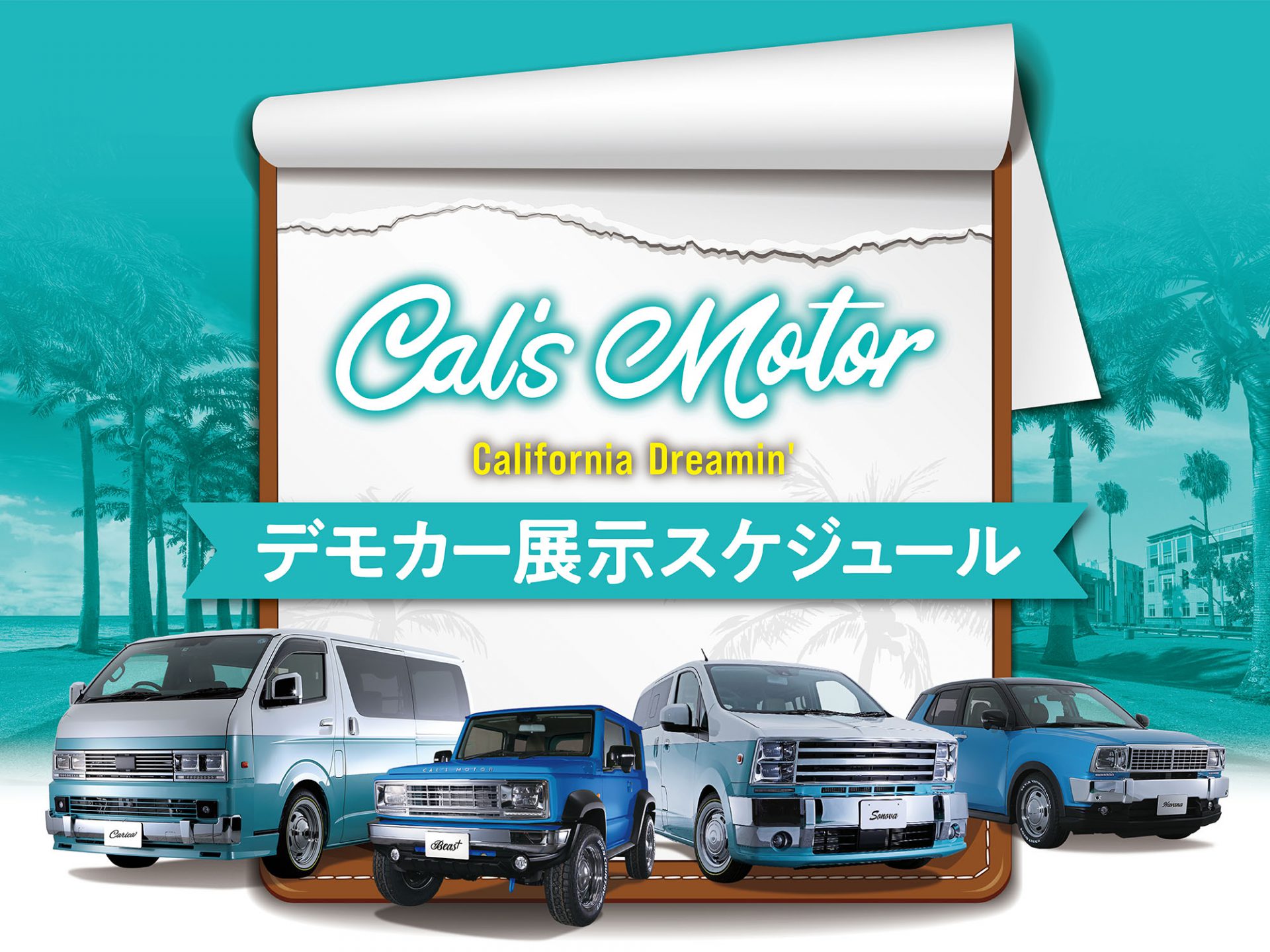 Cal's Motor デモカー展示スケジュール アルパインスタイル ALPINESTYLE