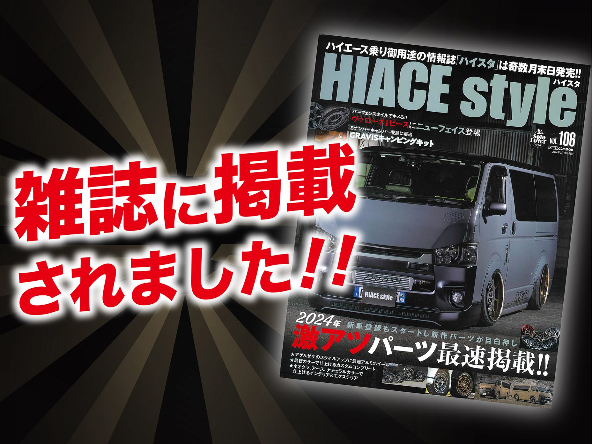 ハイエーススタイル Vol.106」にALPINE STYLEが紹介されました