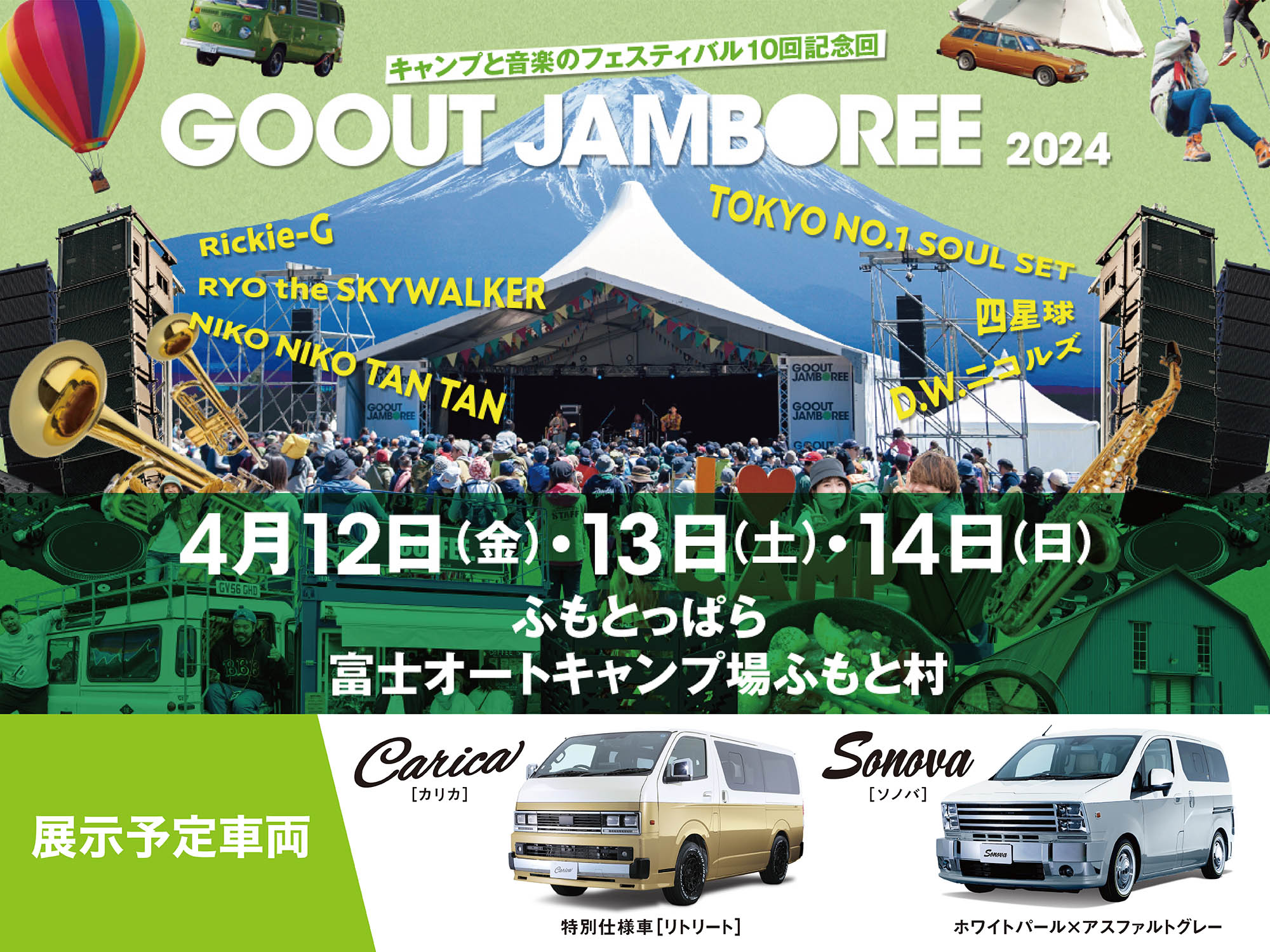 GOOUT JAMBOREE 2024 【在庫一掃】 - その他