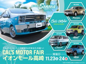 Cal’s Motorフェア！ イオンモール高崎にて開催