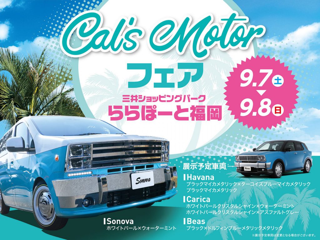 Cal’s Motorフェア！ ららぽーと福岡にて開催