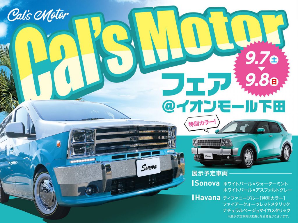 Cal’s Motorフェア！ イオンモール下田にて開催