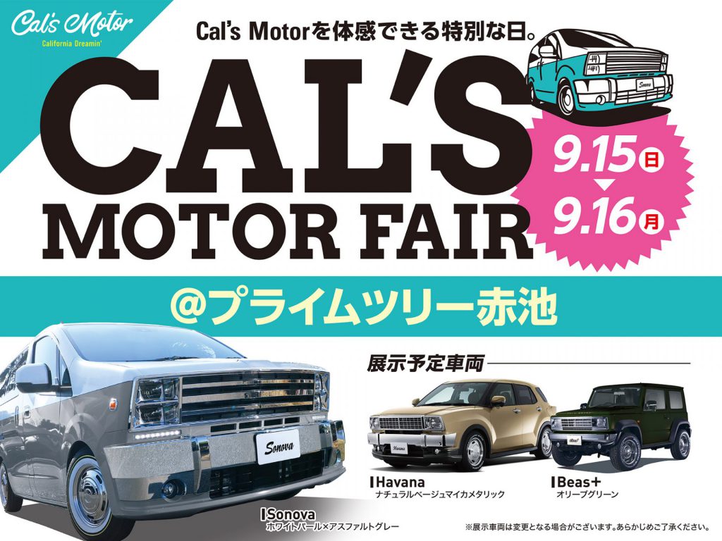 Cal’s Motorフェア！ プライムツリー赤池にて開催