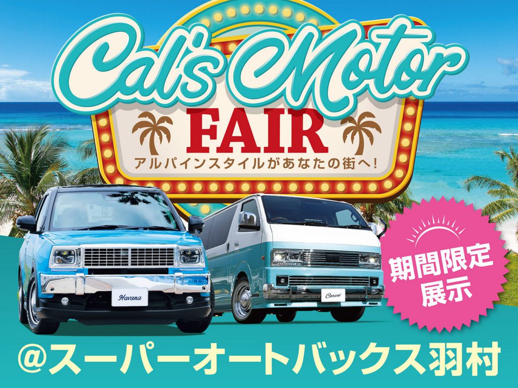 Cal’s Motorカーがスーパーオートバックス羽村に期間限定展示中！