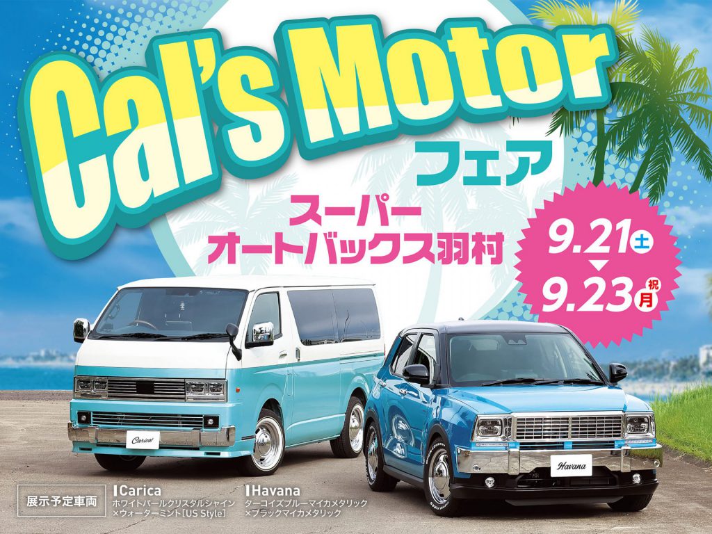 Cal’s Motorフェア！ スーパーオートバックス羽村にて開催