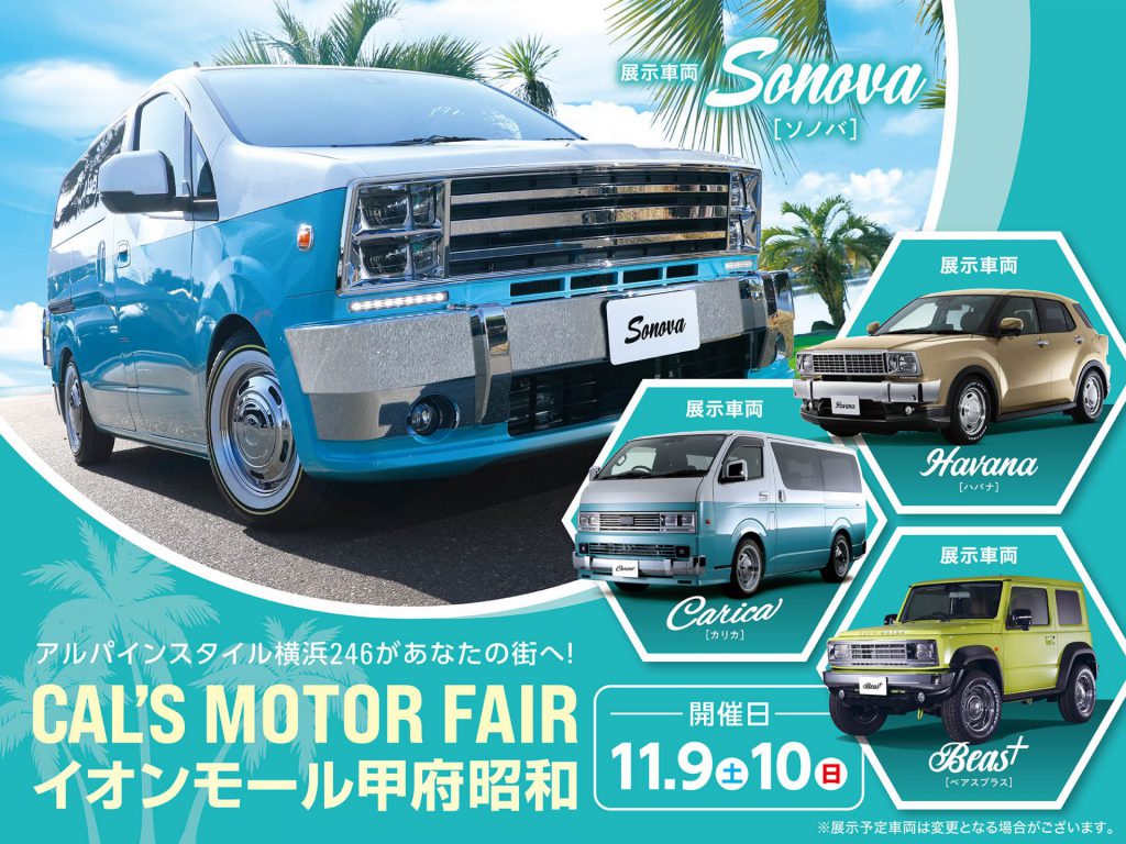 Cal’s Motorフェア！ イオンモール甲府昭和にて開催