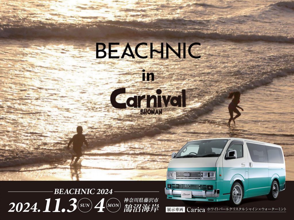 BEACHNIC2024 出展