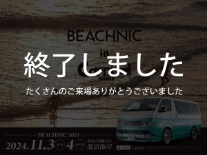 BEACHNIC2024 出展