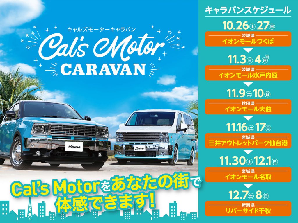 Cal’s Motorキャラバン！byいわき小名浜 イオンモールつくばにて開催