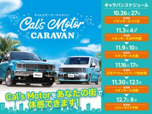 Cal’s Motorキャラバン！byいわき小名浜 イオンモール水戸内原にて開催