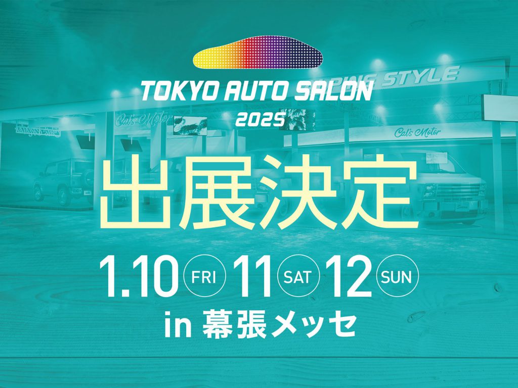 東京オートサロン2025出展