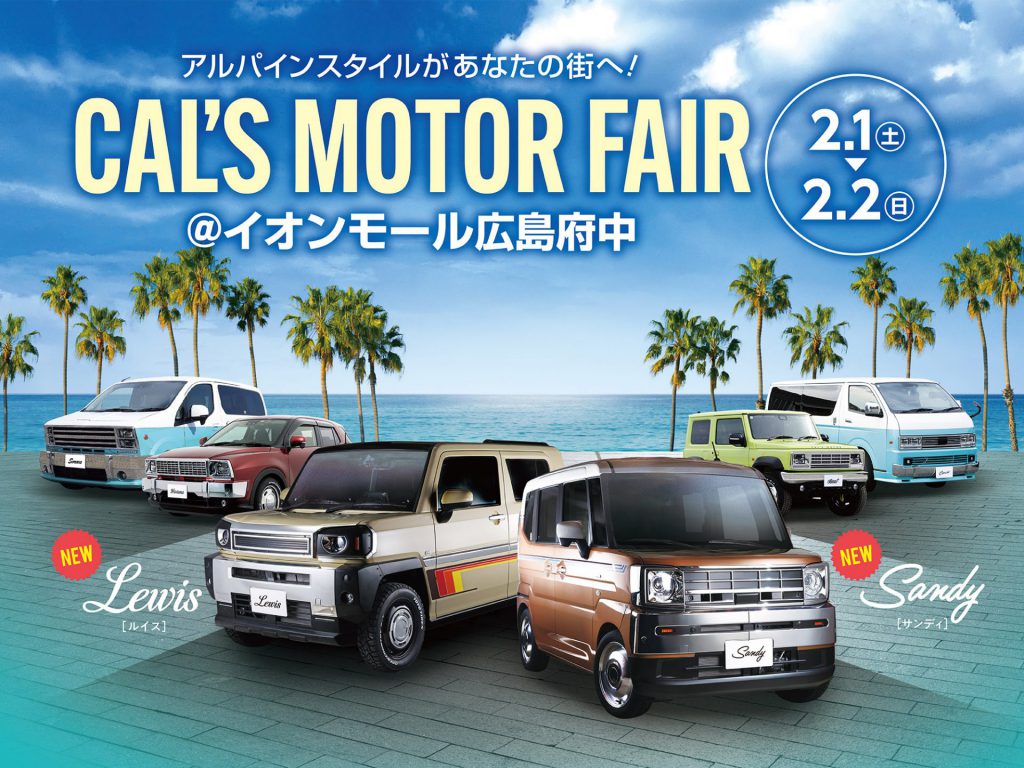 Cal’s Motorフェア！ イオンモール広島府中にて開催