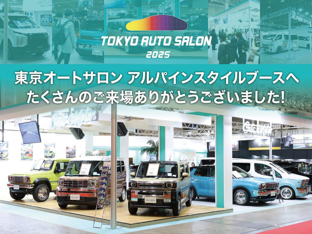 東京オートサロン2025出展