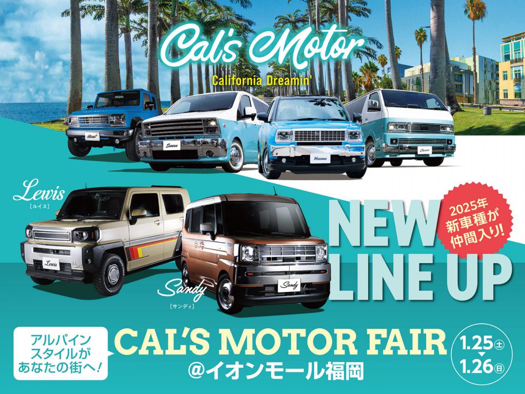 Cal’s Motorフェア！ イオンモール福岡にて開催