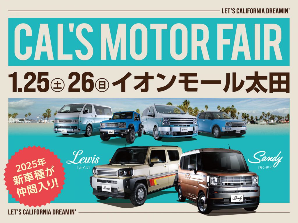 Cal’s Motorフェア！ イオンモール太田にて開催