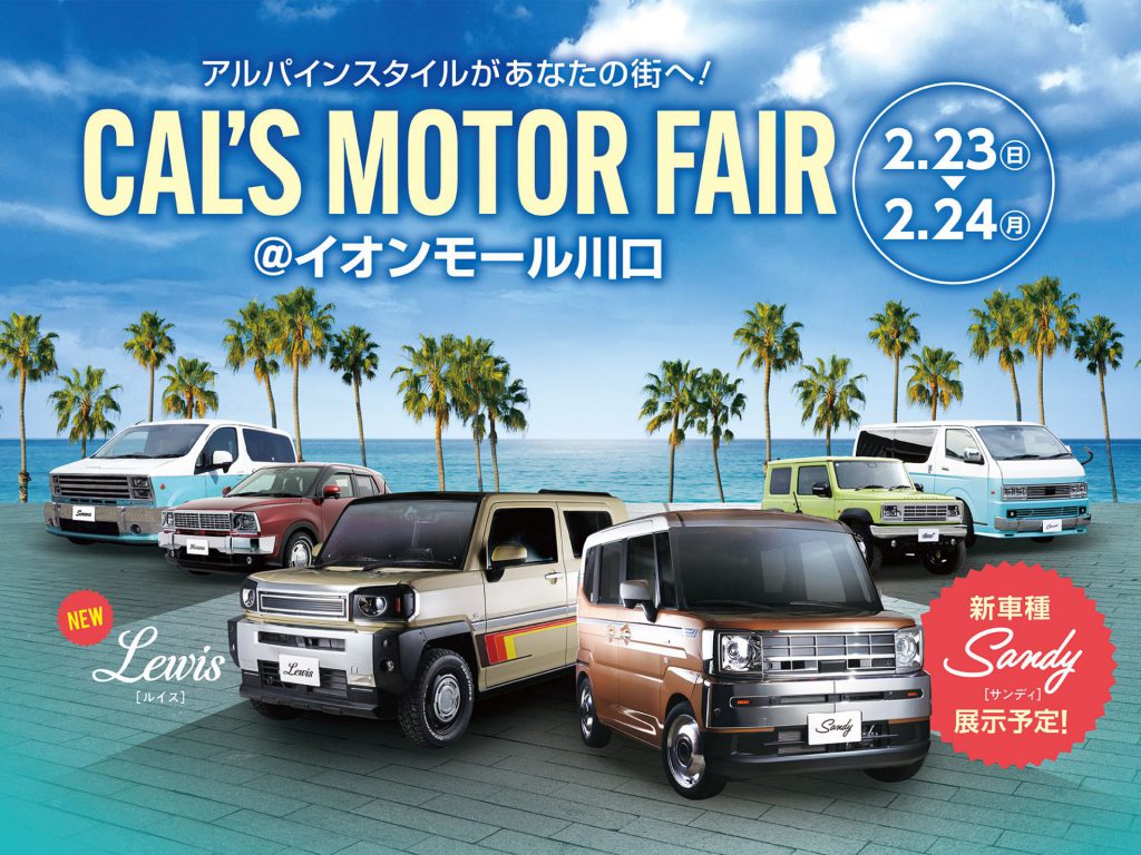 Cal’s Motorフェア！ イオンモール川口にて開催