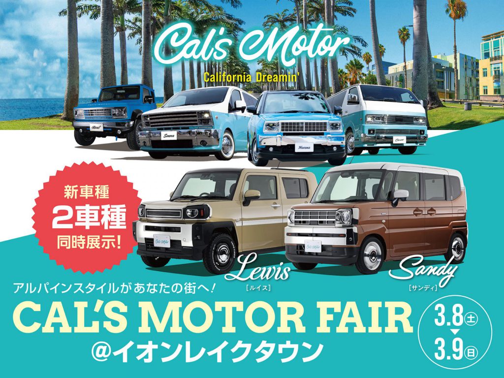 Cal’s Motorフェア！ イオンレイクタウンにて開催