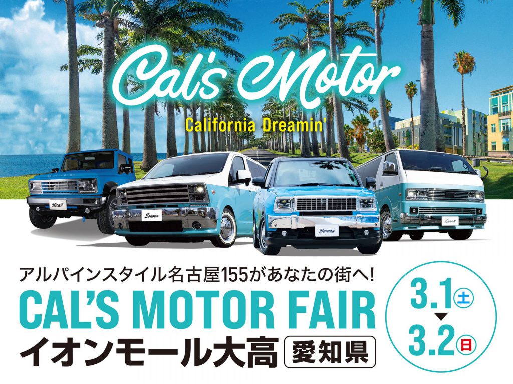 Cal’s Motorフェア！ イオンモール大高にて開催